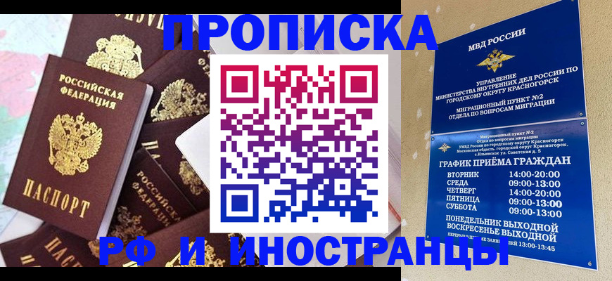 временная регистрация купить в Вятских Полянах